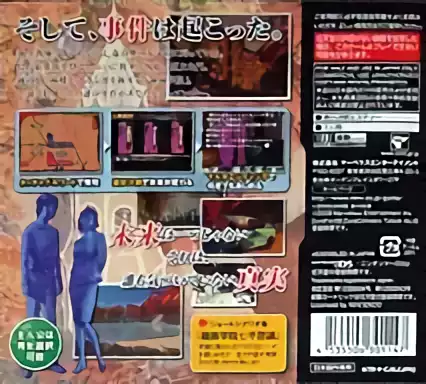 Image n° 2 - boxback : Akagawa Jiro Mystery - Tsuki no Hikari - Shizumeru Kane no Satsujin